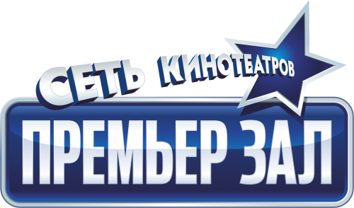 Премьер зал